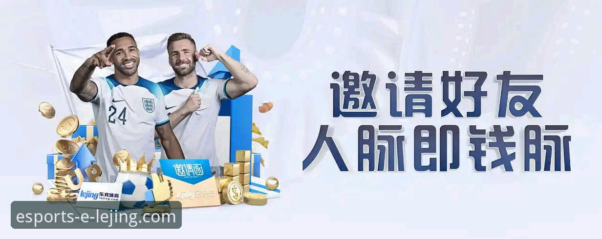 乐竞app官网安卓版为何能成为移动电竞玩家的首选？